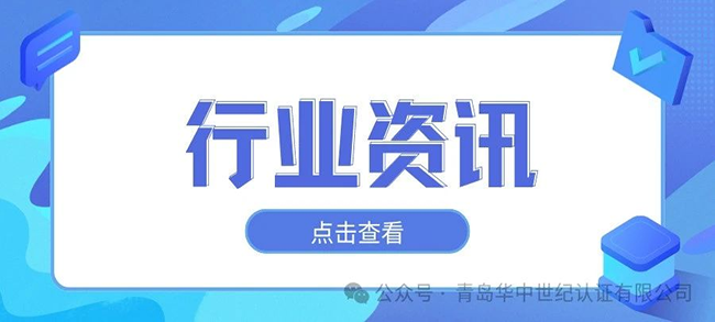 質(zhì)量認證服務(wù)再添利好——質(zhì)量認證服務(wù)強企強鏈強縣行動方案
